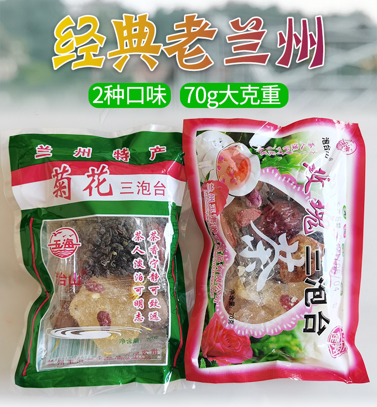 甘肃特产三炮台70g*20小袋装盖碗菊花茶玫瑰老兰州三泡台茶 菊花三泡