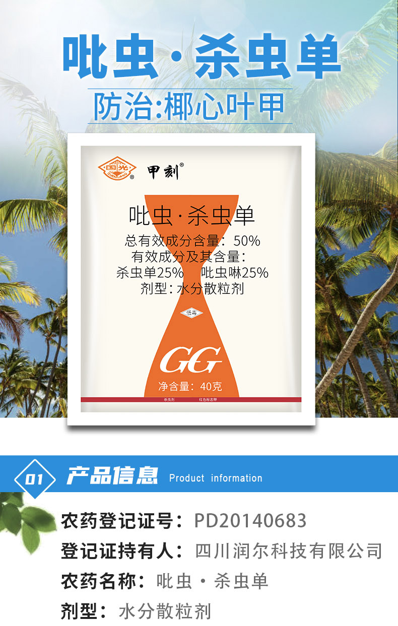 国光甲刻吡虫啉杀虫单椰树椰心叶甲杀虫剂蓟马蚜虫粉虱蚧壳虫农药极武