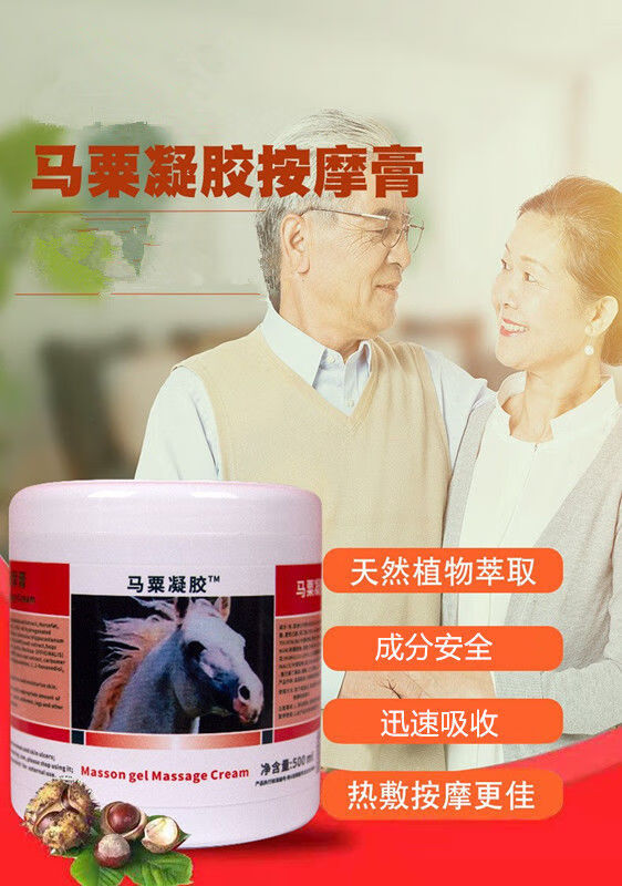 【官方旗舰】黑马栗按摩凝胶德国马膏马栗膏身体肌肉肩颈腰腿膏 250ml