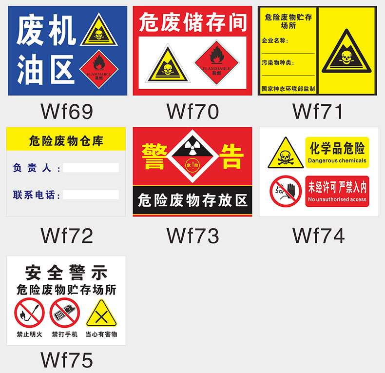 危险废物标识牌警示牌国标废机油切削液抹布污泥油漆桶标牌定做废机油