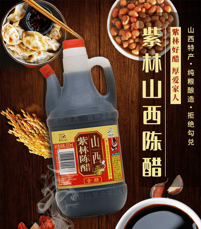 老陈醋820ml正宗厚道陈醋食用山西白醋凉拌饺子陈醋批发 紫林陈醋2.