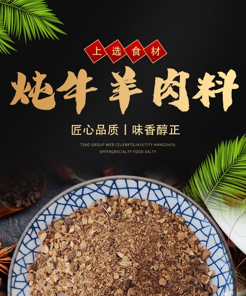 炖牛羊肉料包清炖牛肉羊肉料包炖羊肉调料包清炖红烧调味料包 1袋炖牛