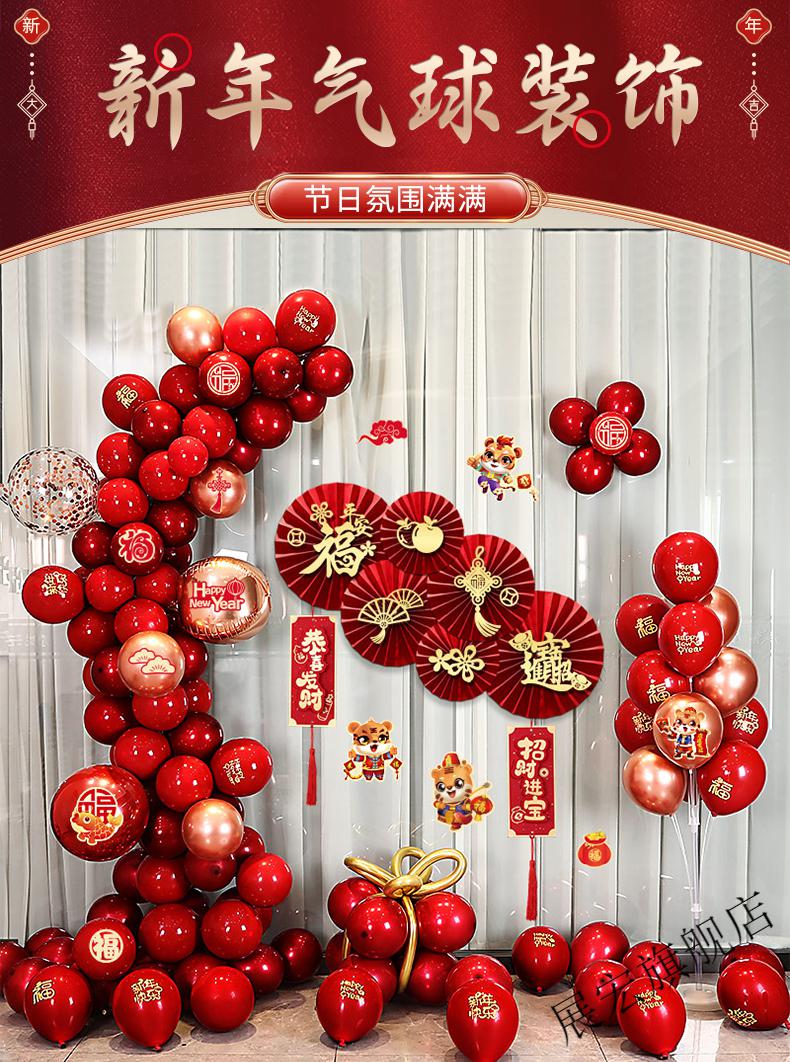 新年气球装饰2022套餐幼儿园红色背景公司年会场景布置套装jm新年气球