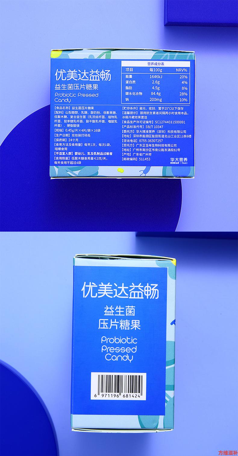 华大营养umeta优美达尹烨益畅益生菌压片糖果16袋盒5盒16袋盒5加强型