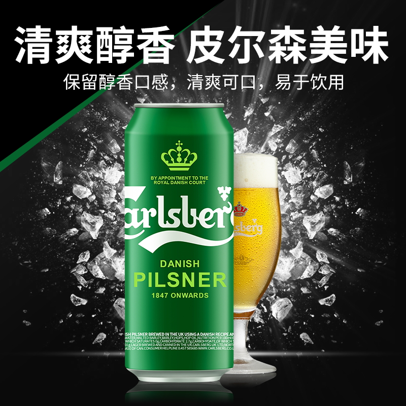 英国carlsberg嘉士伯啤酒皮尔森风味黄啤爽口24罐装 24罐(无) 默认