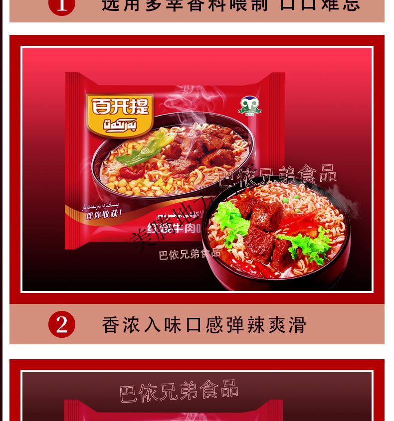 开提barkat袋装方便面泡面三种口味110g*24整箱 混合16袋【图片 价格
