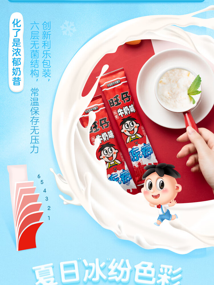 旺旺旺仔牛奶味冻痴网红冰淇淋雪糕碎冰冰棒棒冰冰棍冷饮零食8支