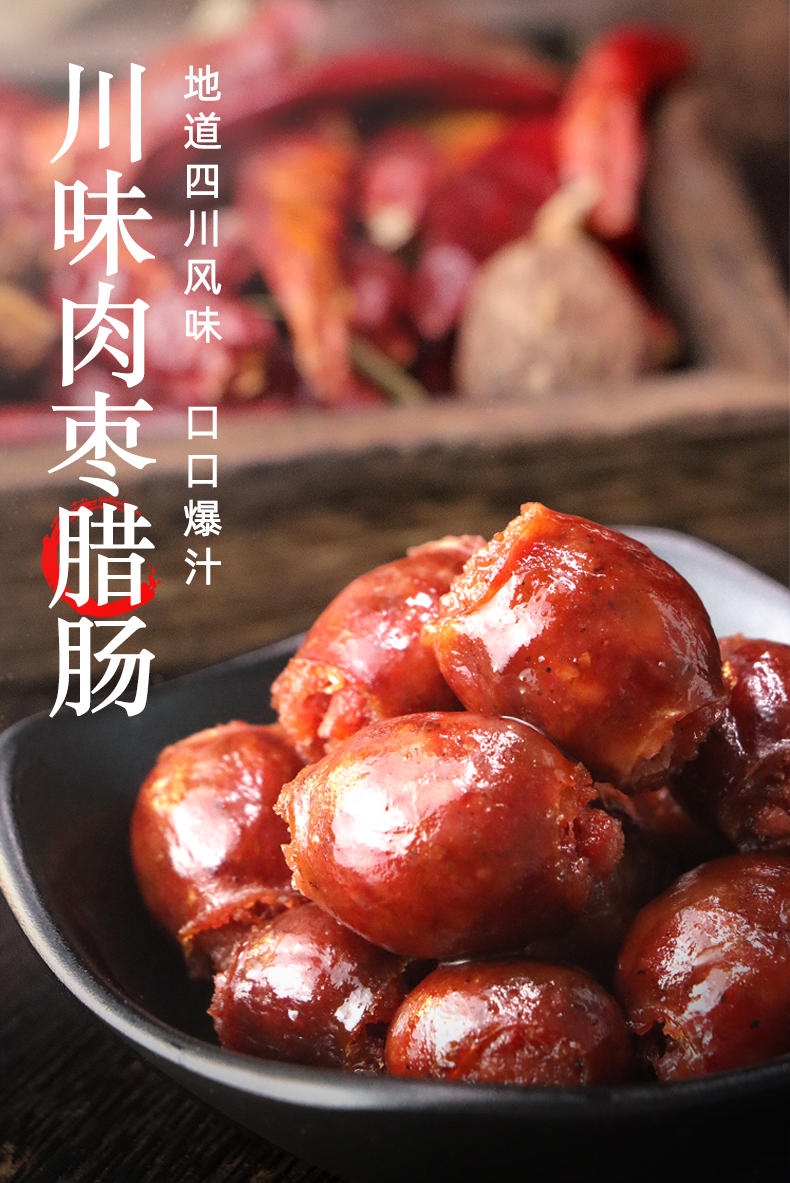 肠四川特产枣形小香肠麻辣广式甜味迷你煲仔饭火锅肠广味肉枣肠250g2
