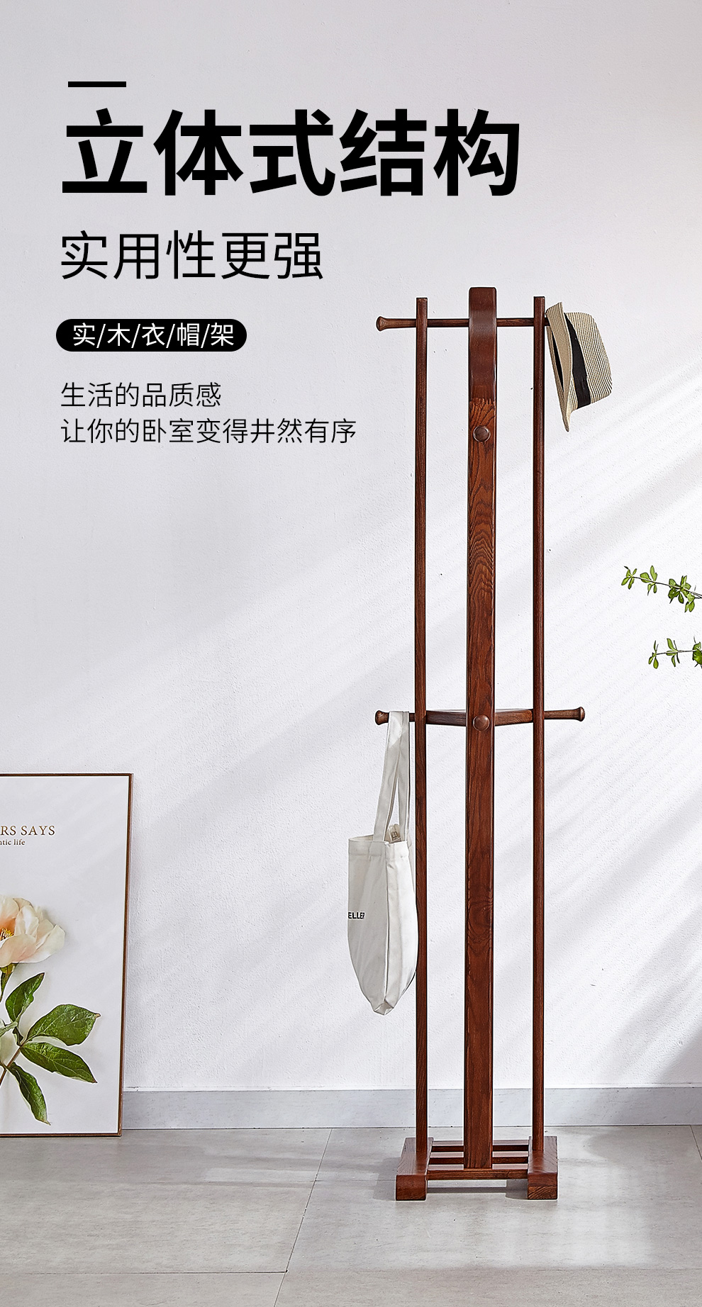 【顺丰速发】捷睿美 衣帽架 挂衣架落地卧室 新中式实木简约现代家用客厅房间立式花架衣服架子 胡桃色