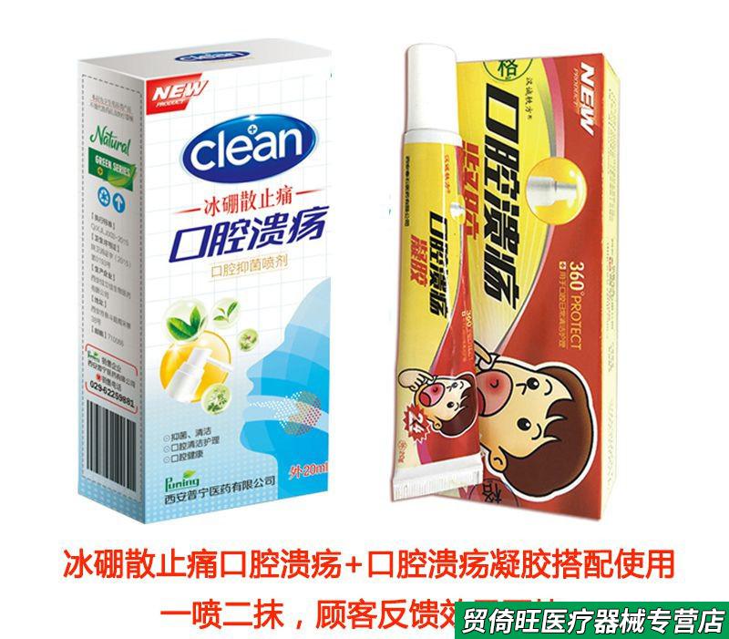 冰硼散止痛口腔溃疡喷雾液喷剂一点灵复发性口疮凝胶儿童药水 (拍1 1)