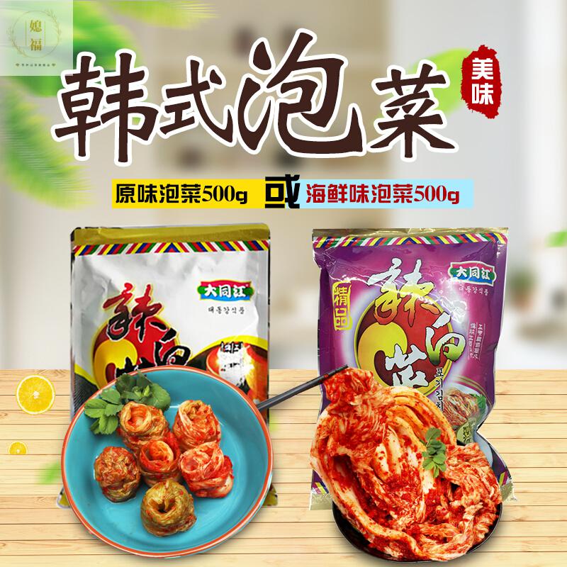 丹东大同江原味海鲜味泡菜500g3袋韩式风味辣白菜海鲜辣白菜原味泡菜