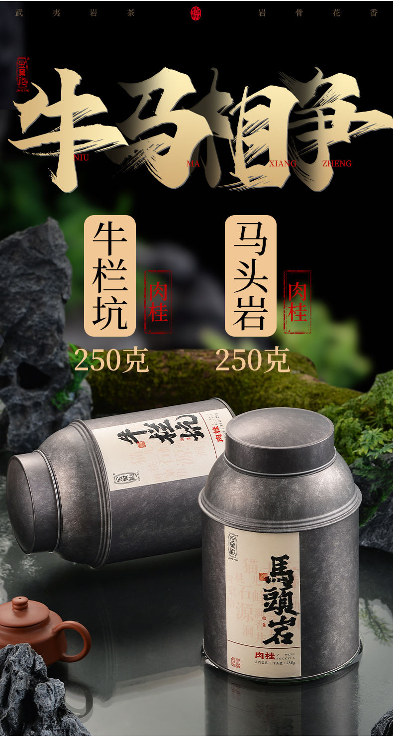 五折 马头岩肉桂正岩牛栏坑肉桂浓香型罐装散茶500g 茶500g【图片