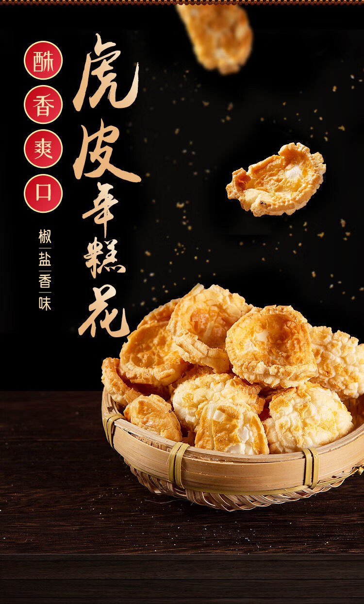 浙江宁波余姚特产风味烤年糕片年糕胖网红虎皮年糕干怀旧小零食100g小