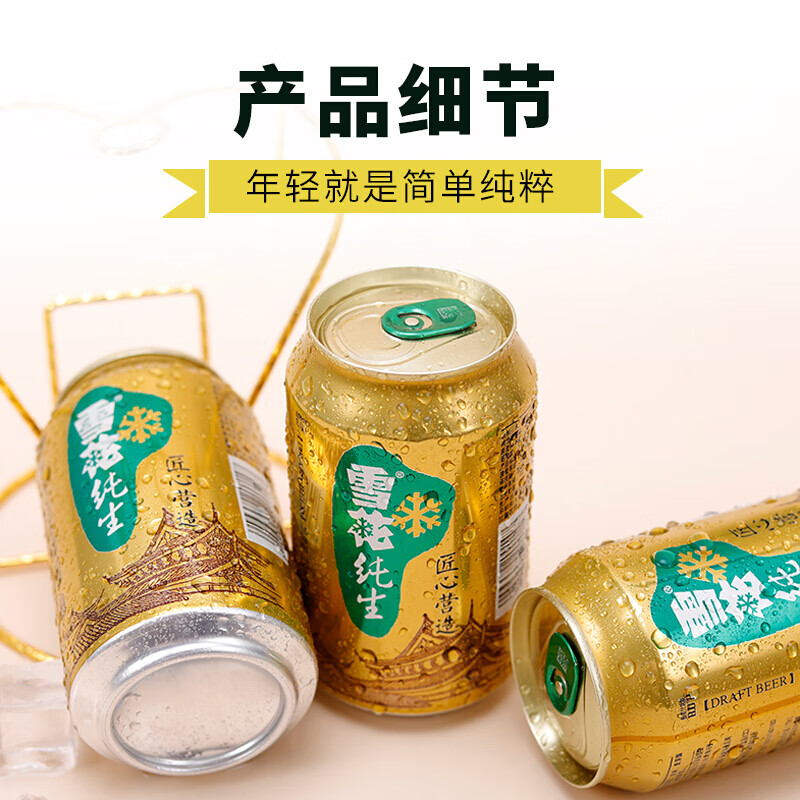 京优购雪花纯生匠心营造8度易拉罐啤酒330ml24500ml12听装整箱黄啤酒