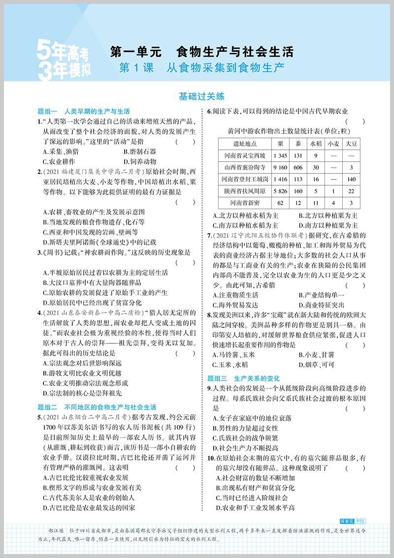 《曲一线2022版五年高考三年模拟高中历史选择性必修2经济与社会生活
