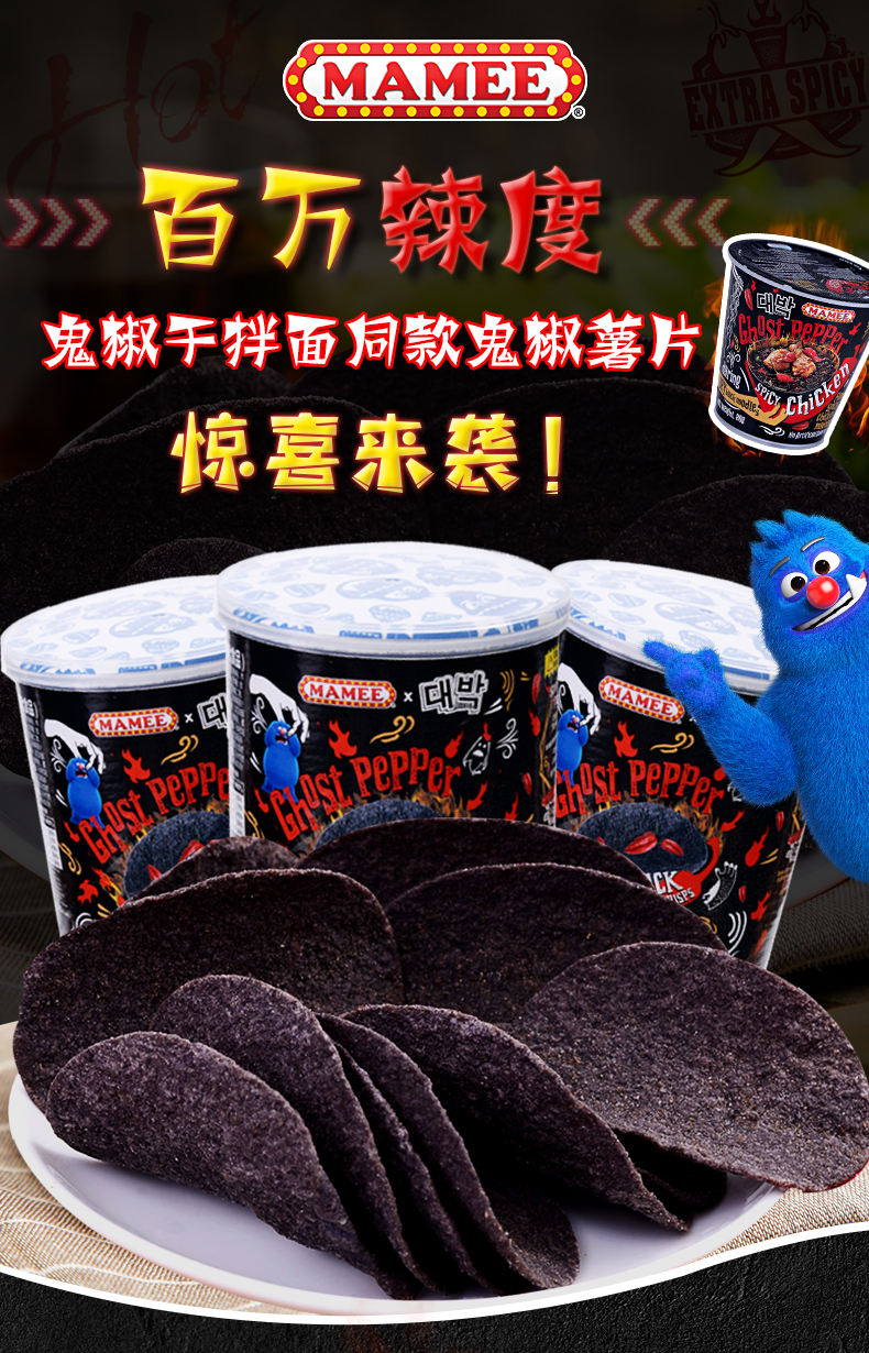 mamee马来西亚鬼椒薯片爆辣变态辣薯片膨化食品网红零食xq 芝士辣鸡肉
