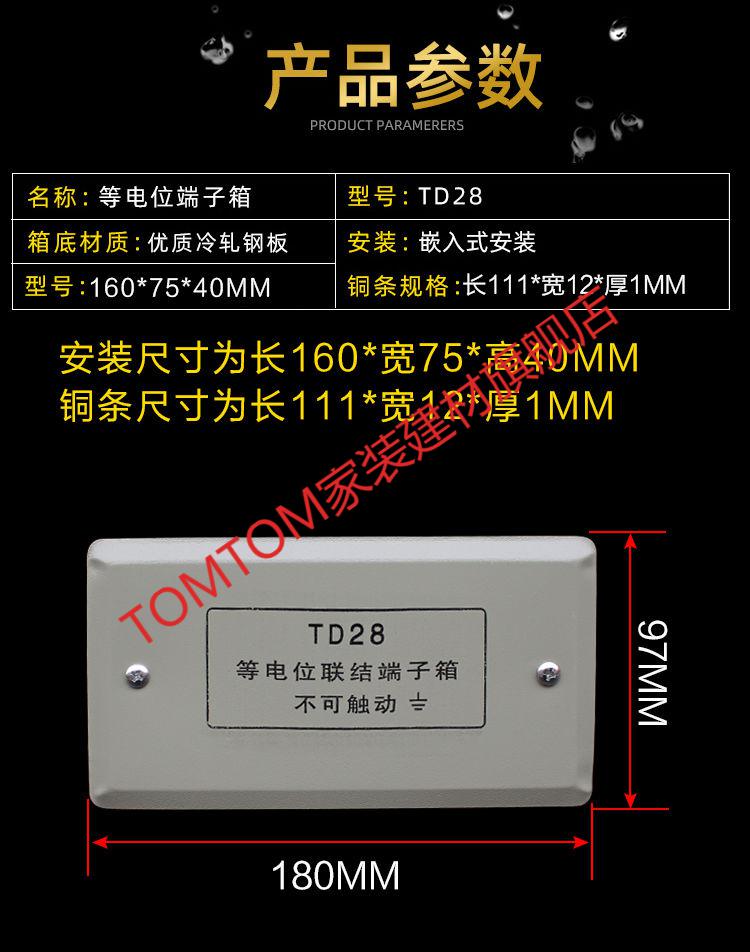 厂家批发td28等电位联结端子箱局部接地箱卫生间leb局部等位盒其他