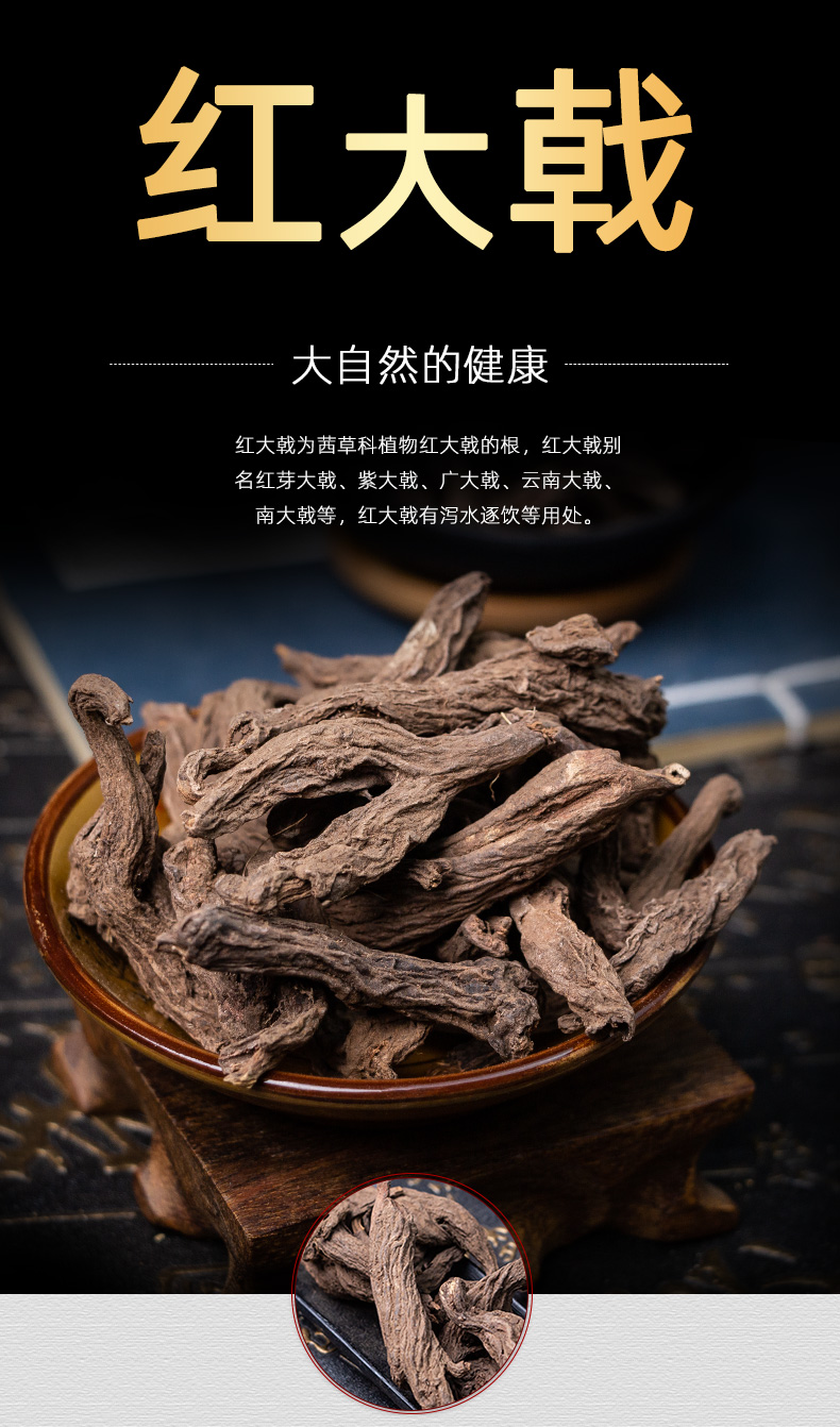 北京同仁堂红大戟中药材500克野外种植特级红大戟红芽大戟紫大戟搭配