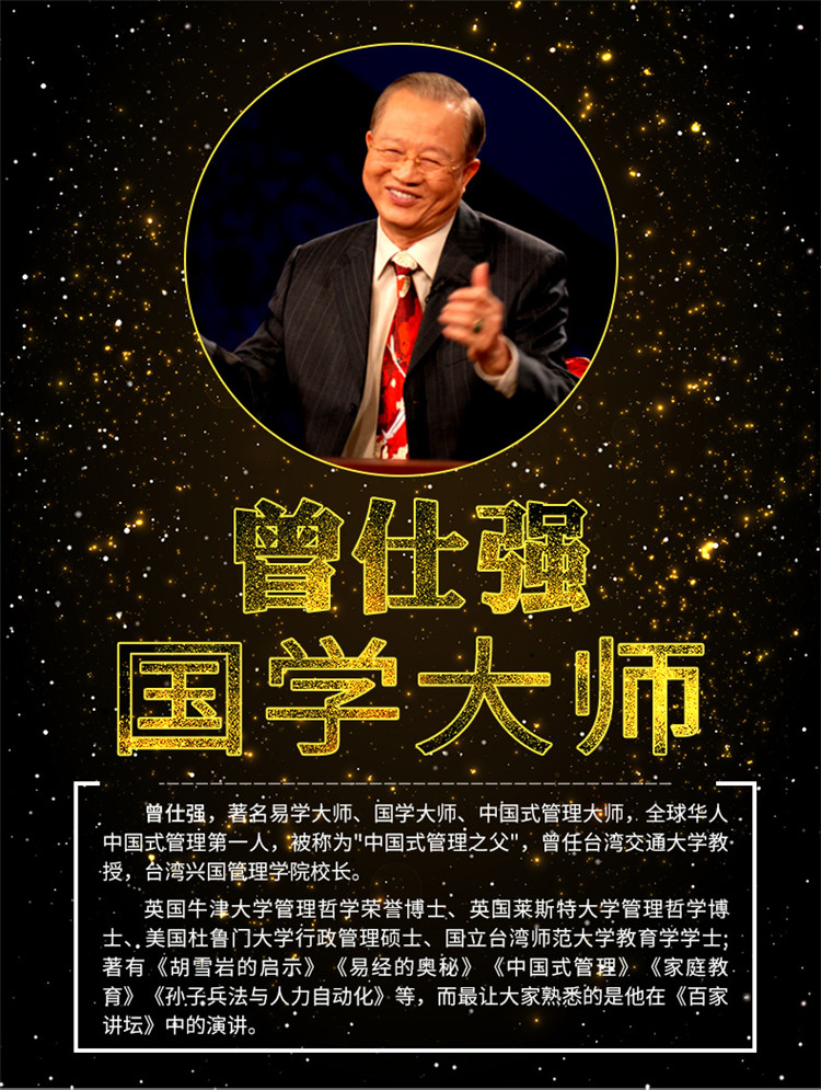 曾仕强视频讲座全集易经家教解道德经的奥秘论语u盘硬盘课程定制版1t