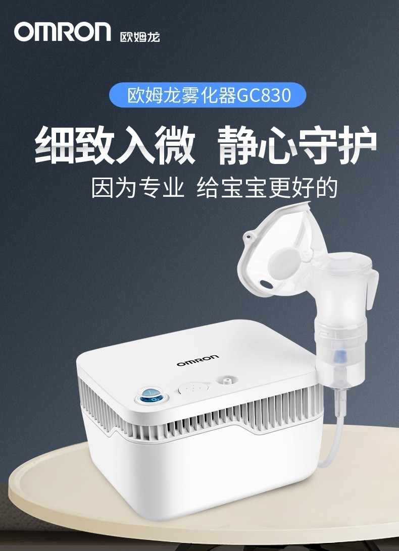 (omron)雾化器雾化机儿童家用压缩式吸入器婴幼儿清肺gc830 配套面罩