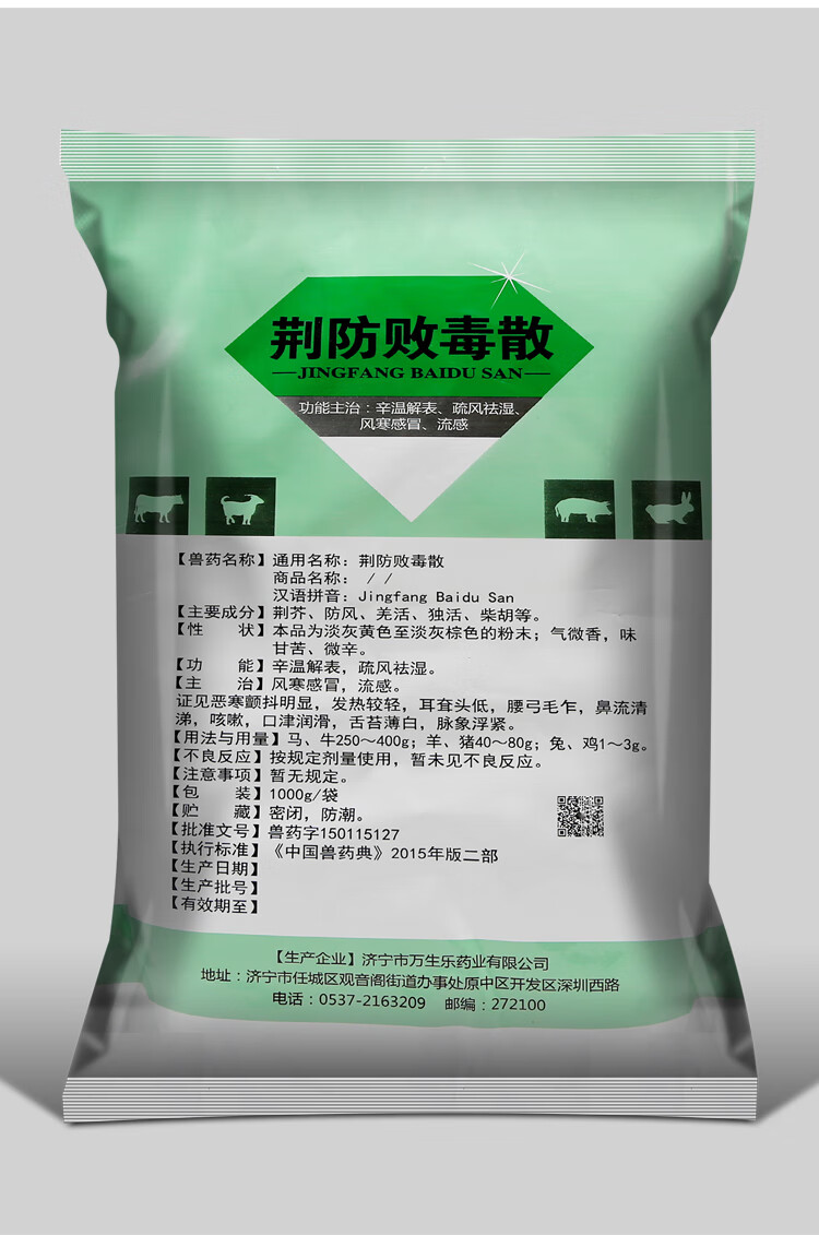 荆防败毒散兽用牛猪禽药药鸡药大全呼吸道抗病毒兽药批发大全1000克1