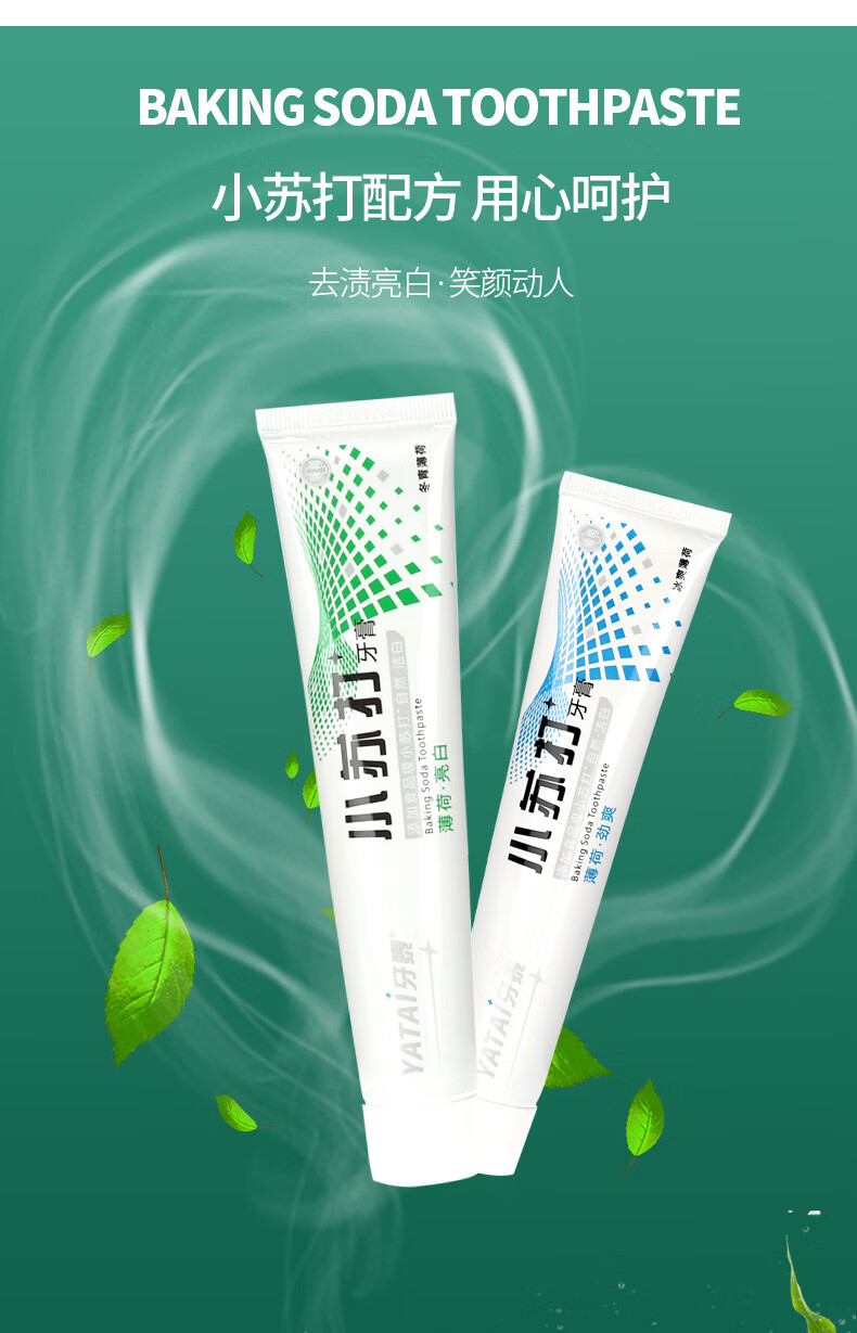 官方旗舰牙泰小苏打牙膏sunday优品小苏打薄荷清新去口气牙泰牙膏美白