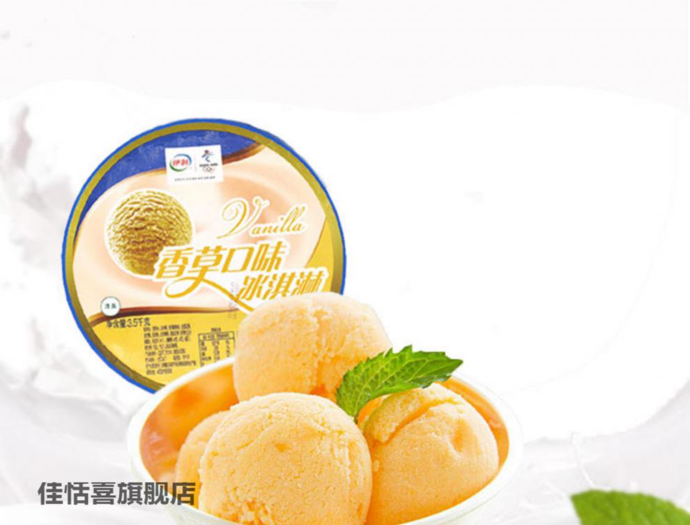 伊利香草冰激凌大桶装冰淇淋35kg浓郁巧克力味挖球酒店雪糕商用提拉米