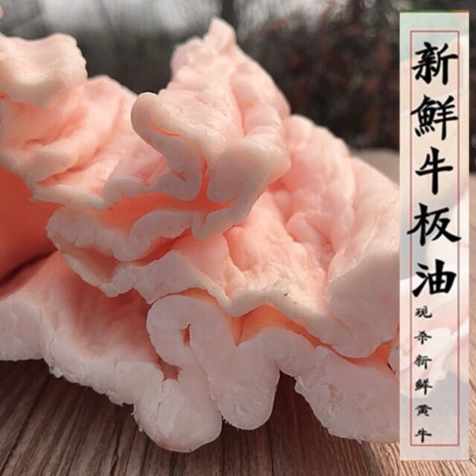 新鲜黄牛油3斤当天现杀牛板油生牛油黄牛牛油做火锅底料烧烤牛油青封