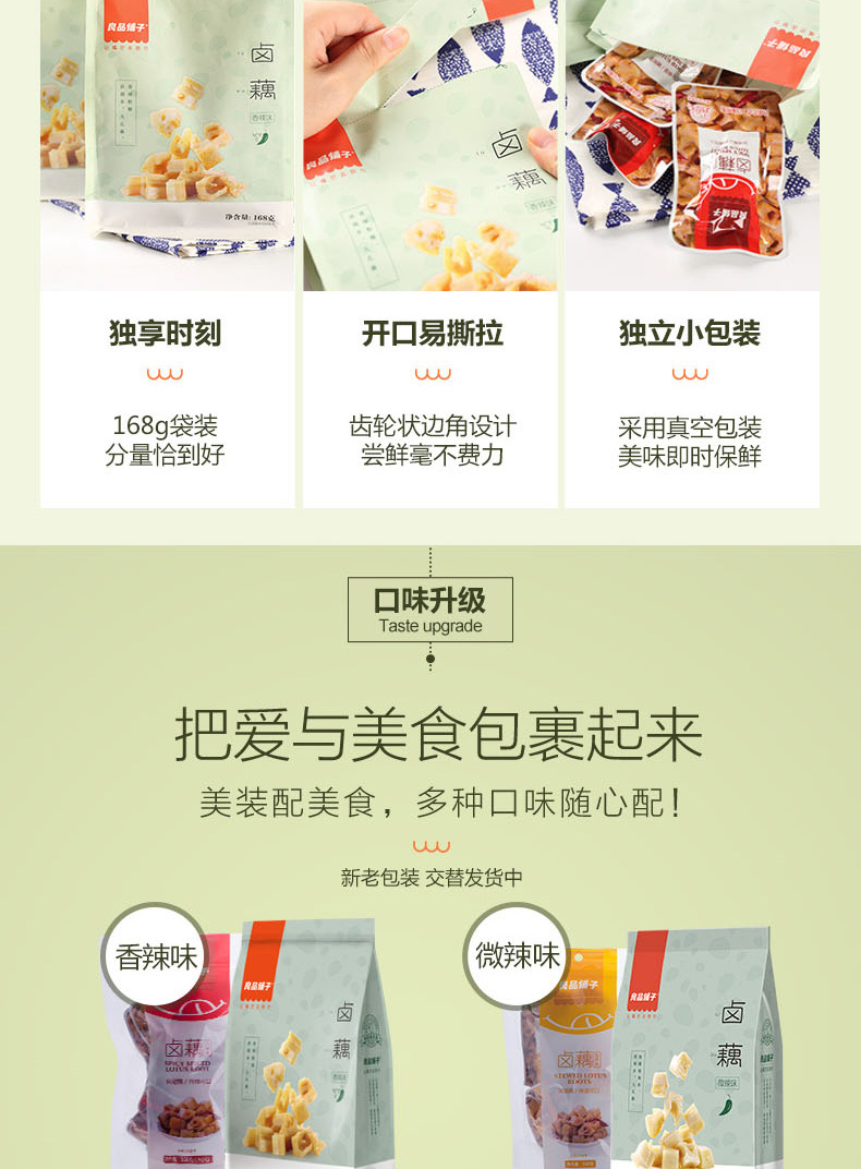 良品铺子香辣卤藕藕片168g辣味香辣莲藕卤味零食特产休闲食品小吃香辣