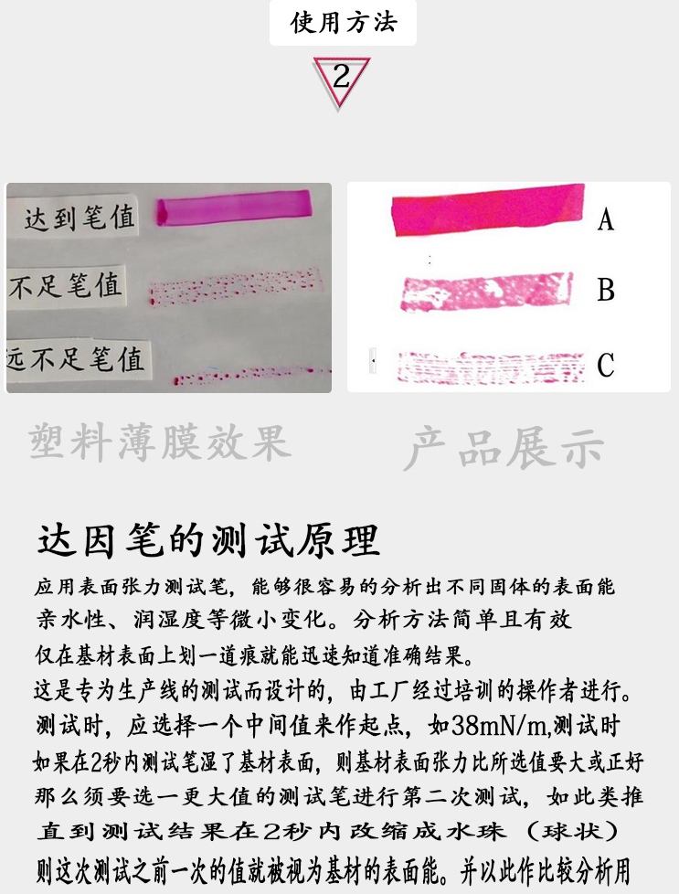 arcotest30-60号达因笔电晕笔表面张力笔达音笔达英笔 58#【图片 价格