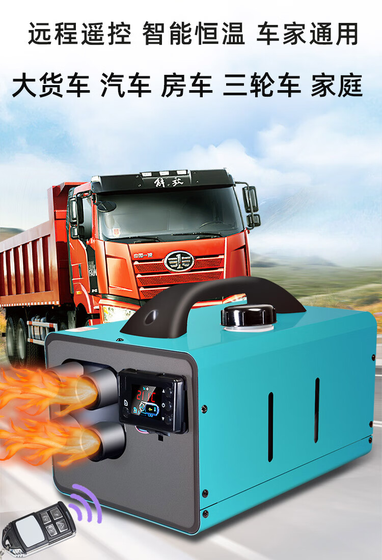 汽车柴暖一体机驻车空气加热器12v24v货车三轮电车220v家用三合一工程