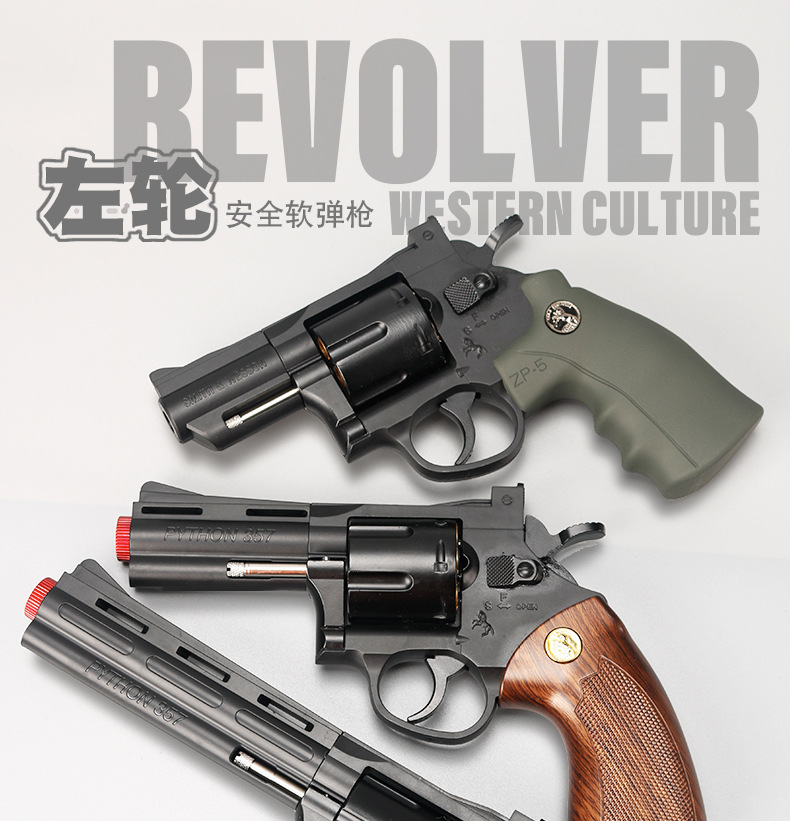 经典左轮软弹枪玩具仿金属357安全eva泡沫弹儿童可发射手小枪zp5男孩