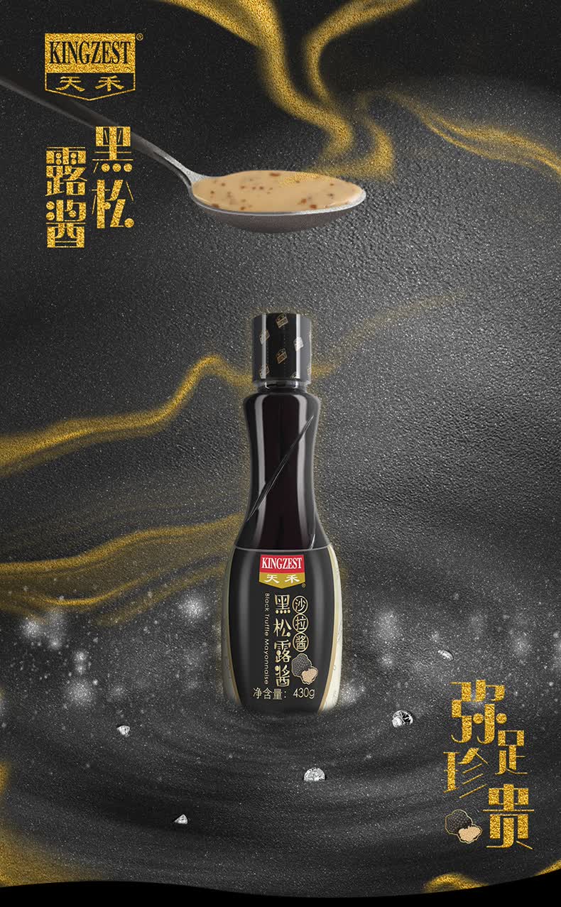 新品黑松露酱沙拉酱430g西餐披萨野山菌调味酱年货