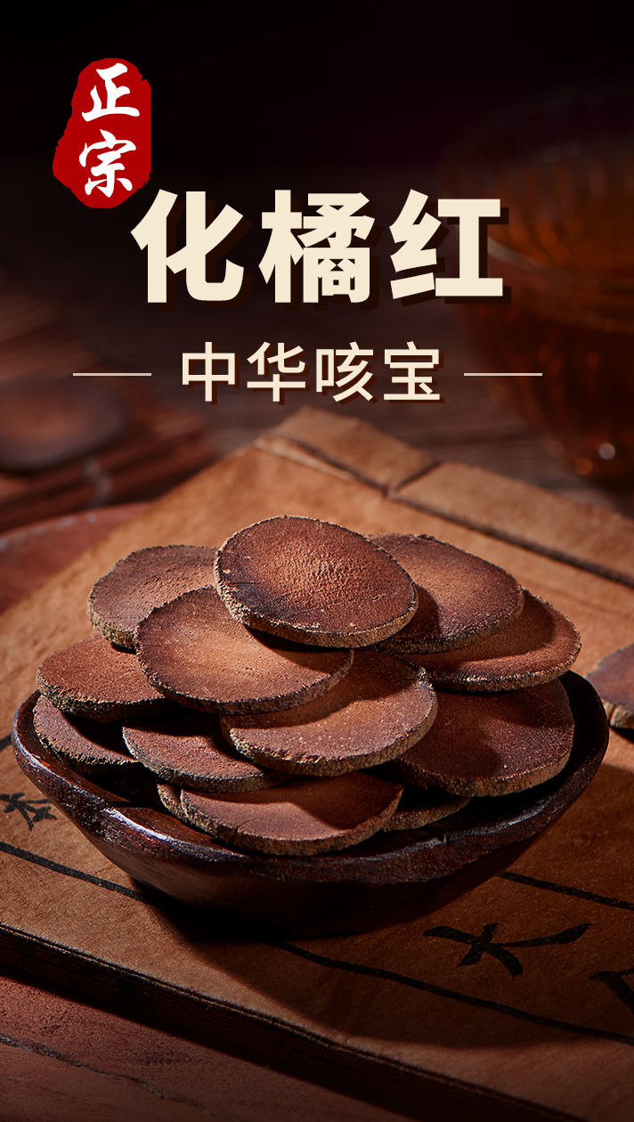 南京同人i堂20年化橘红陈皮100g正宗金毛化州橘红片纯久咳痰气喘桔红