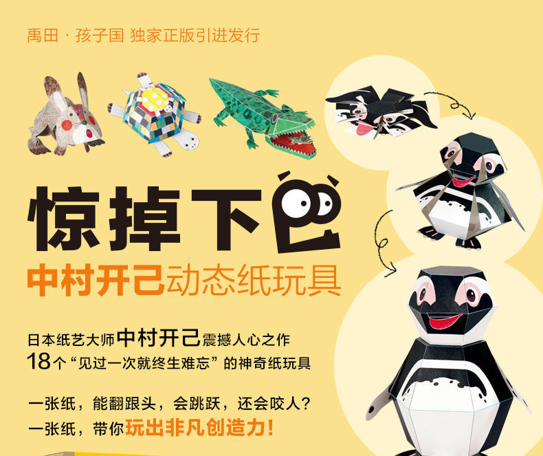 惊掉下巴动态折纸书籍玩具中村开已310岁儿童学生抖音diy创意手工3d