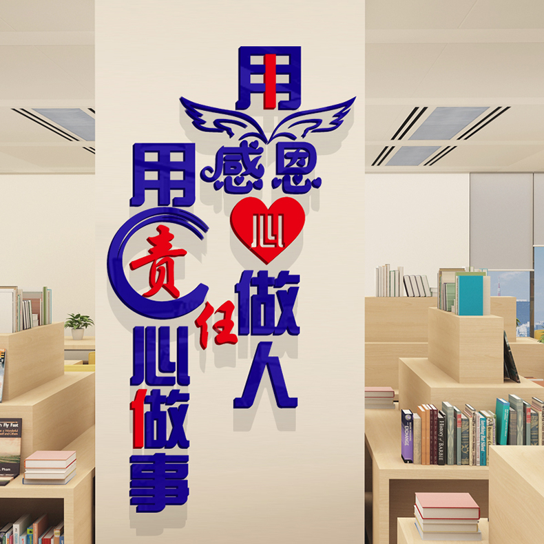 企业文化墙贴用责任心做事办公室装饰标语励志文字立体亚克力 竖版 深