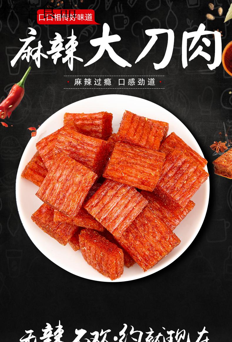 麻辣大刀肉儿时辣味小吃素怀旧休闲小零食素食素肉老食品整箱大刀肉