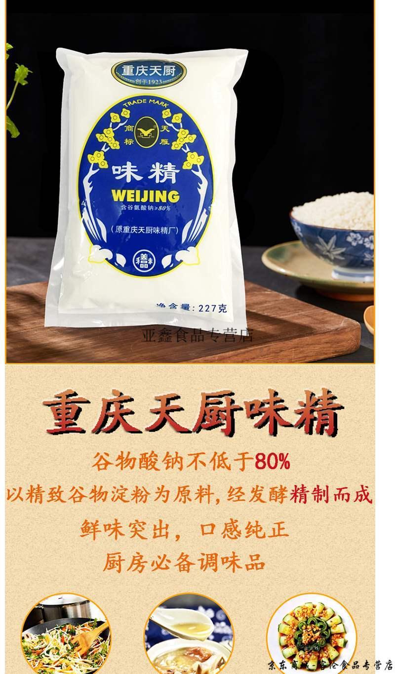 正宗重庆天厨味精纯粉末天雁味小袋家用调料重庆小面商用味精227g3袋