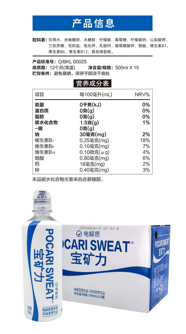 5折 宝矿力 电解质 纤维多肽 营养液 500ml*8瓶 混搭 运动饮料 500ml*