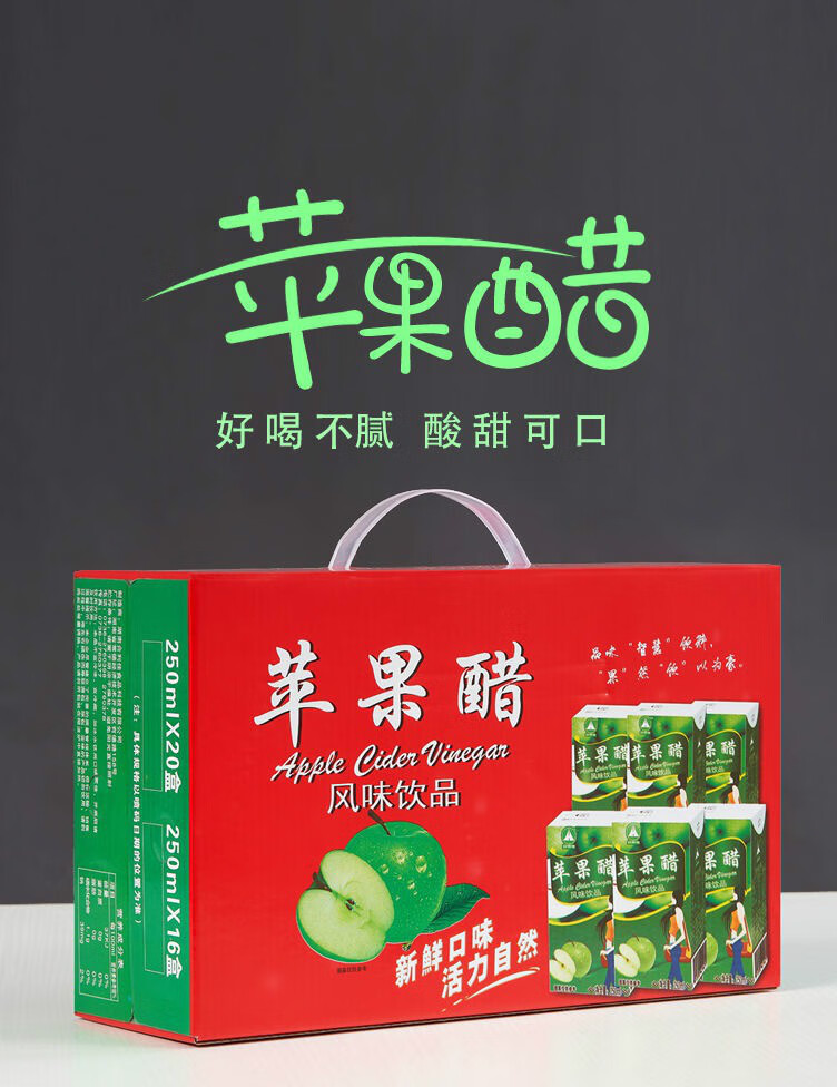 【新日期】苹果醋饮料礼盒装250ml装盒 苹果醋饮品礼盒装 16盒【礼盒