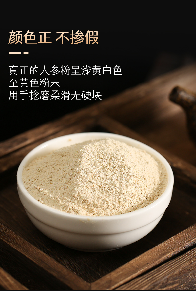 北京同仁堂250g人参粉长白山特级纯粉白参超细整枝打粉散装生晒参红参