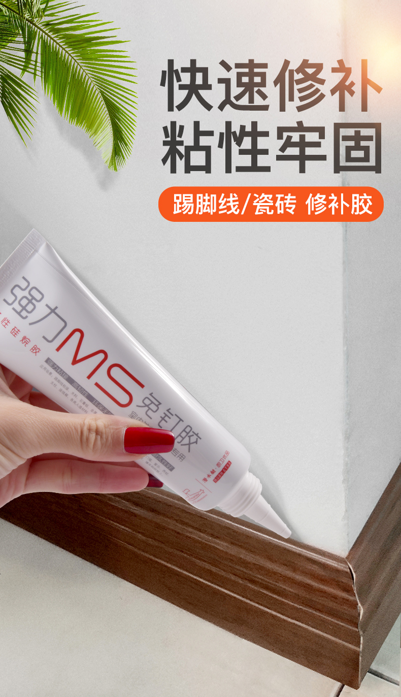 踢脚线胶墙面胶水免钉胶强力粘合剂瓷砖地板木工地脚线玻璃胶家用1只