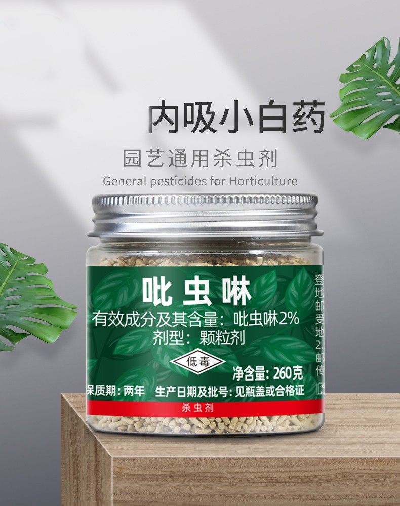 勇冠土壤杀虫剂2吡虫啉多肉小白药介蚧壳虫专用蚜虫小黑飞月季花卉