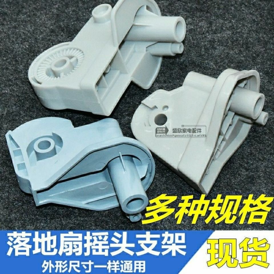 通用电风扇落地扇脖摇头电机塑料弯头壁扇台扇连接固定座支架配件a款