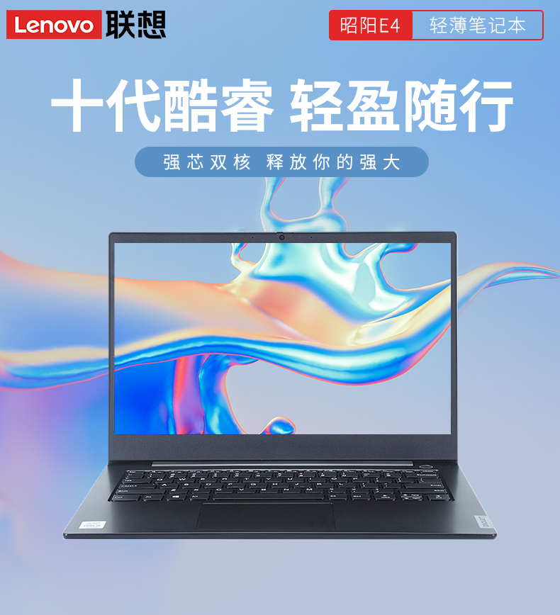 联想昭阳e4-iil笔记本电脑酷睿i3轻薄本14英寸小新品商务办公学生网课