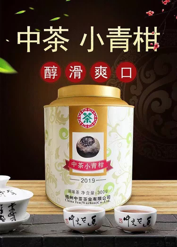 中茶小青柑 300g 中粮中茶新会小青柑 2021年广西陈皮黑茶六堡茶 新会