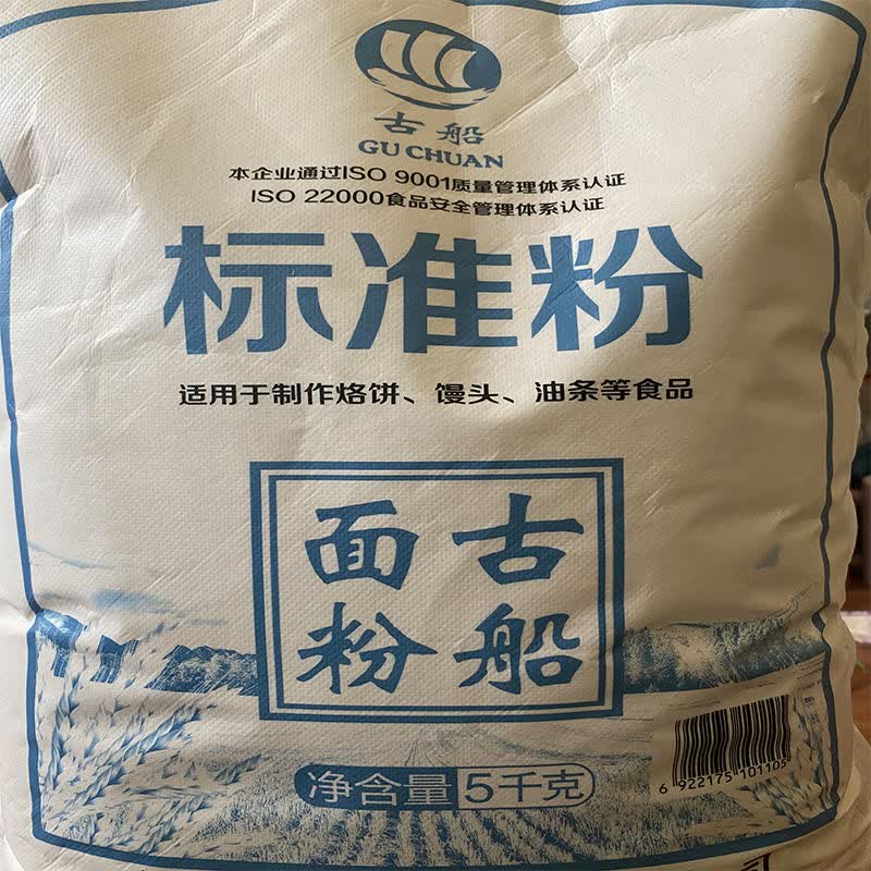 古船面粉 5kg 古船标准粉10斤老面粉粗面古船面粉馒头烙饼小时候面粉
