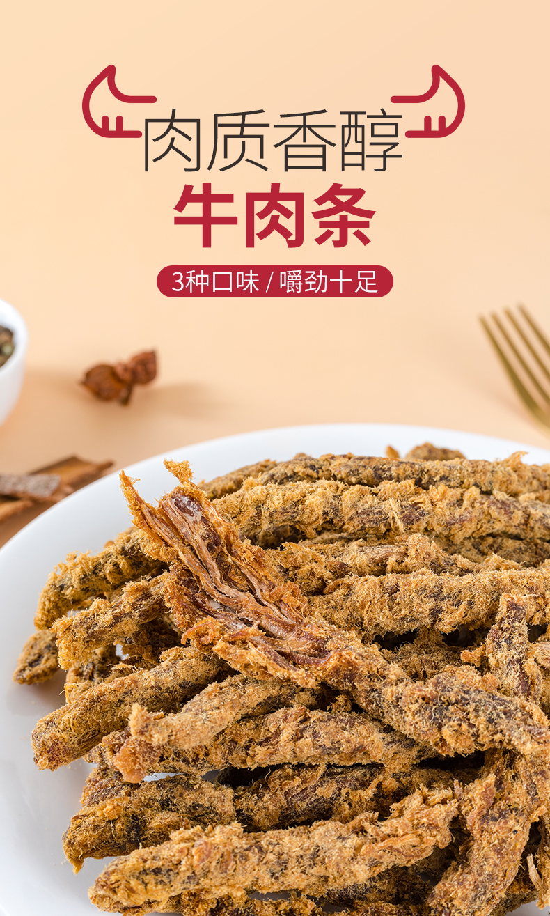 五香牛肉条孕妇手撕熟食内蒙古牛肉干辣味零食肉食类官方旗舰店零食
