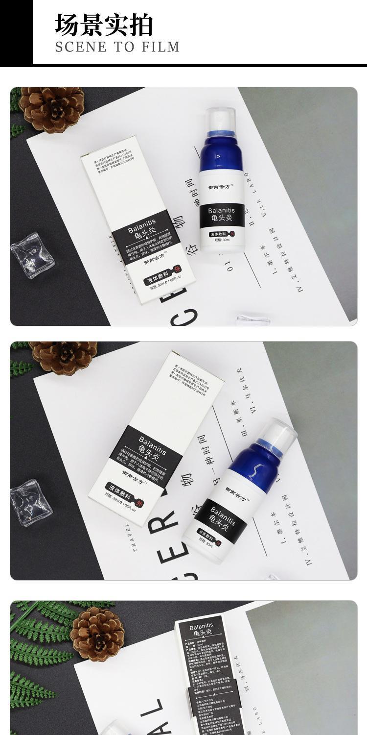 男士私处炎专用液体敷料异味瘙痒男科可配搭涂抹膏喷雾