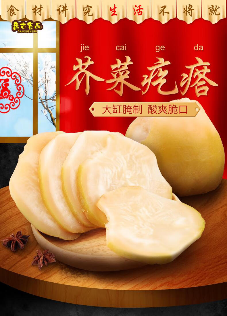 芥菜疙瘩头东北产黑龙江小咸菜大头新鲜腌介菜下饭菜原味